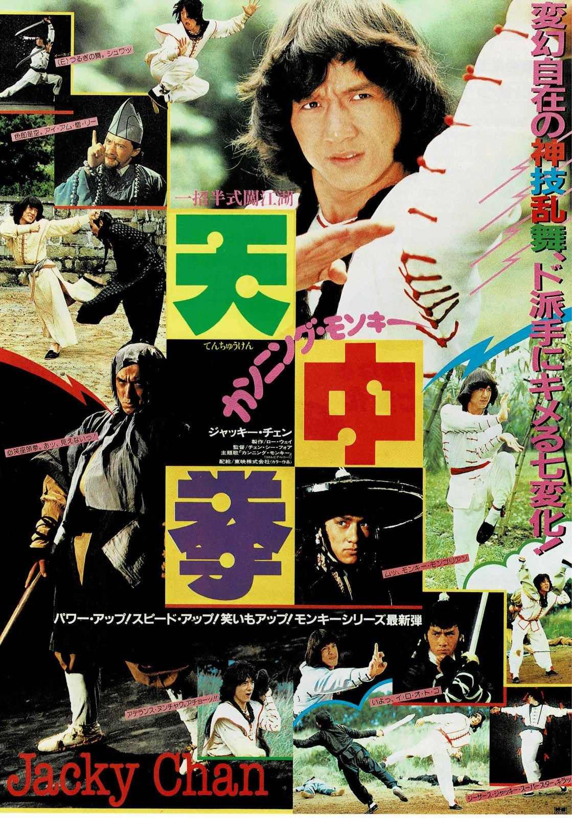 JACKIE CHAN Collection Japanese Original 12p Mini Movie Poster Chirashi Flyer B5