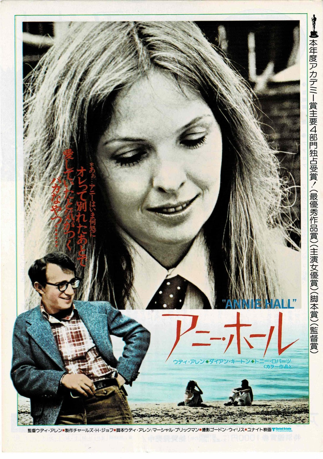 Annie Hall 1977 Woody Allen Japanese Original Mini Movie Poster Chirashi FlyerB5
