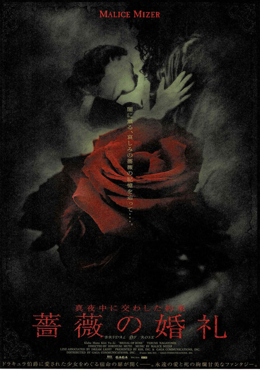 Bridal of Rose 2001 Malice Mizer Japanese Mini Movie Poster Chirashi Flyer B5