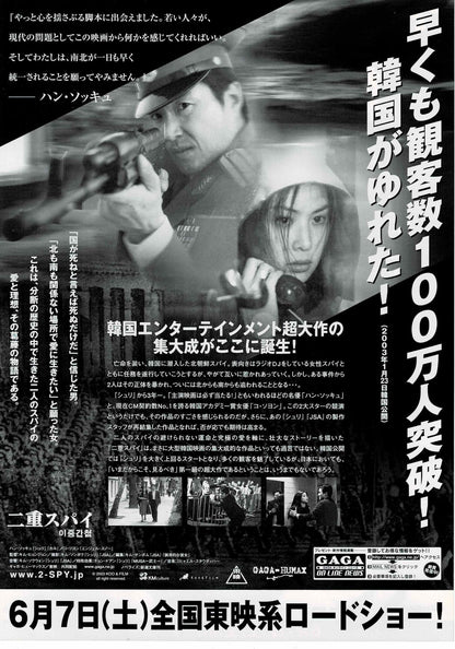 Double Agent 2003 Korean Japanese Original Mini Movie Poster Chirashi Flyer B5