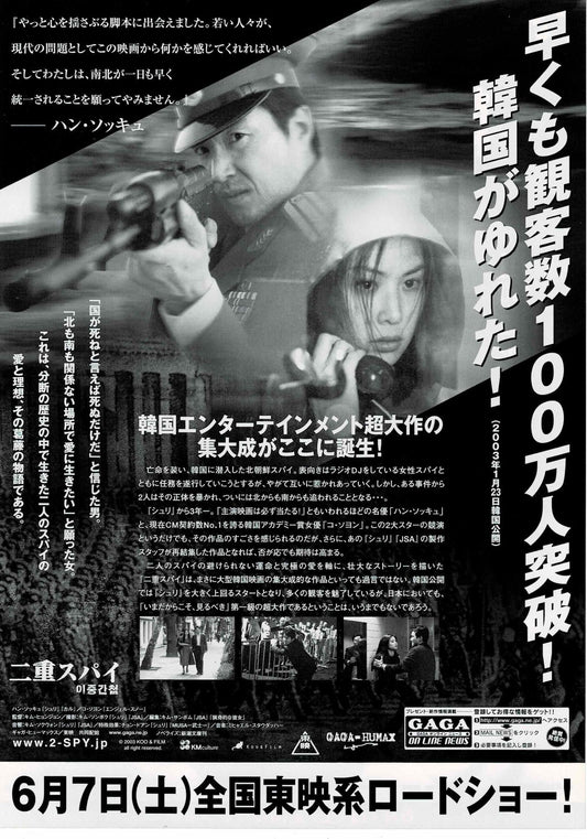 Double Agent 2003 Korean Japanese Original Mini Movie Poster Chirashi Flyer B5