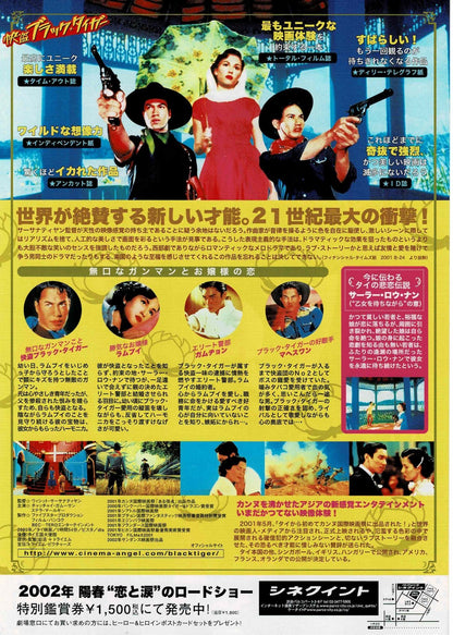 Tears of the Black Tiger Japanese Original Mini Movie Poster Chirashi Flyer B5