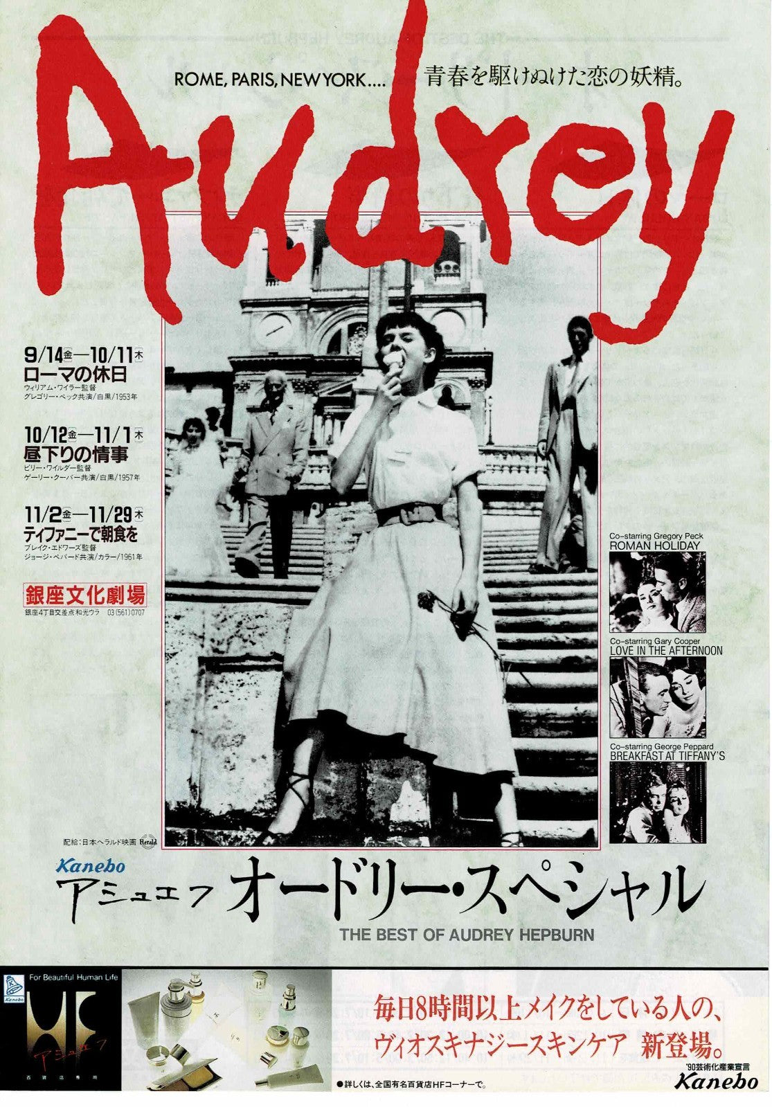 The Best of Audrey Hepburn 1990 Japanese Mini Movie Poster Chirashi Flyer B5