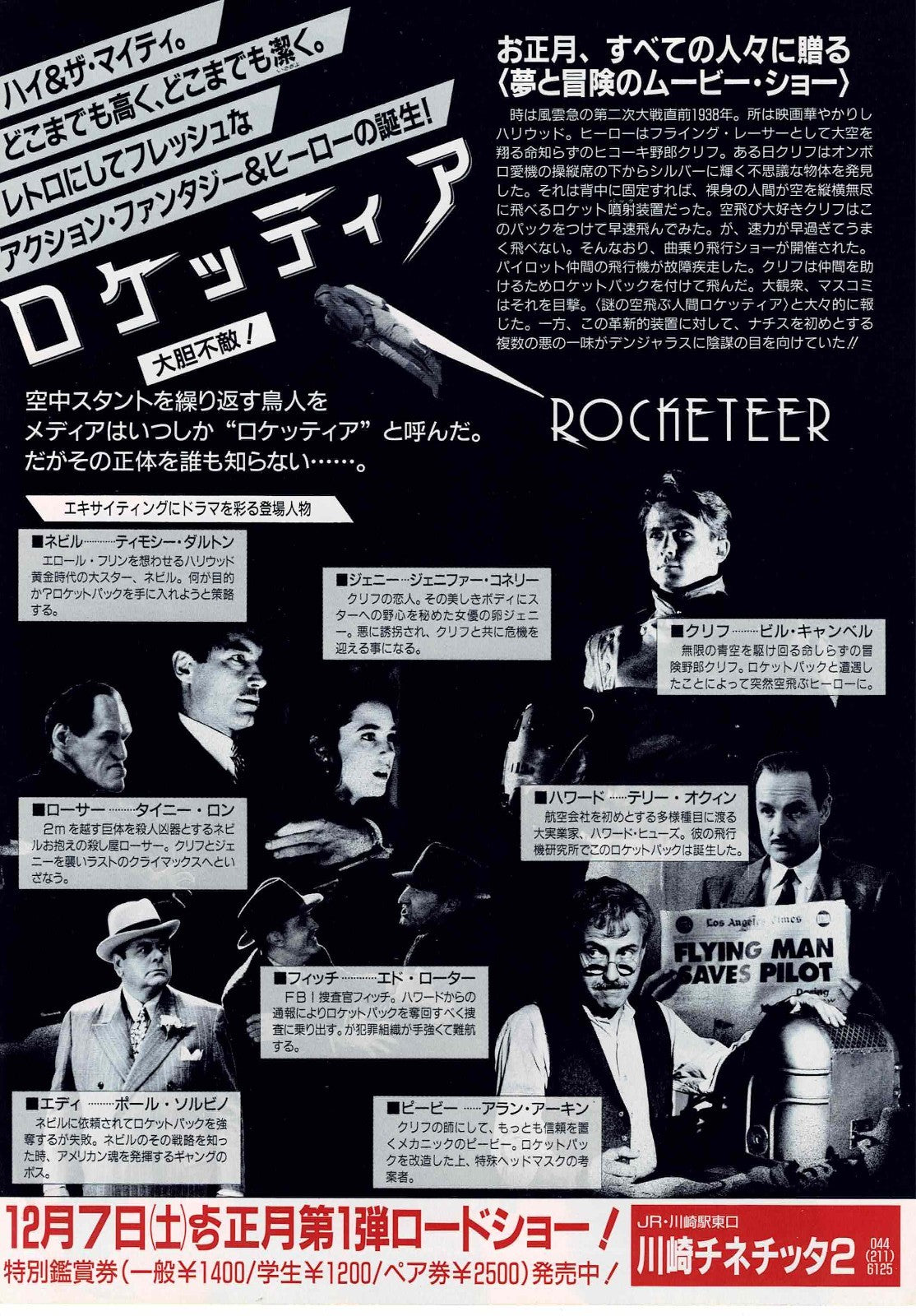 The Rocketeer 1991 Sci-fi Japanese Original Mini Movie Poster Chirashi Flyer B5