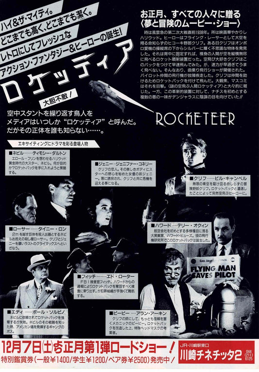 The Rocketeer 1991 Sci-fi Japanese Original Mini Movie Poster Chirashi Flyer B5