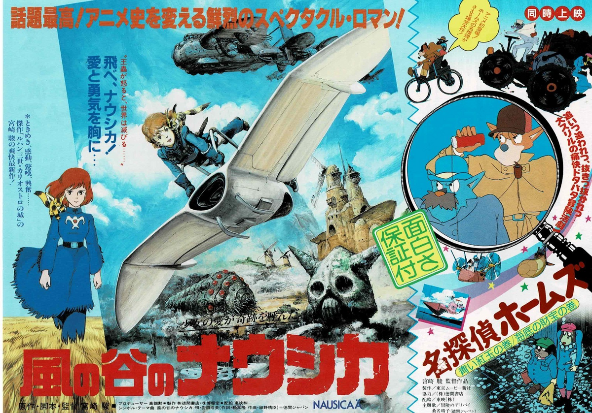 NAUSICAA Hayao Miyazaki Japanese Original Mini Movie Poster Chirashi Flyer B5
