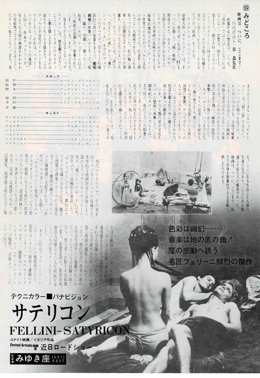 Federico Fellini Satyricon Japanese Original Mini Movie Poster Chirashi Flyer B5