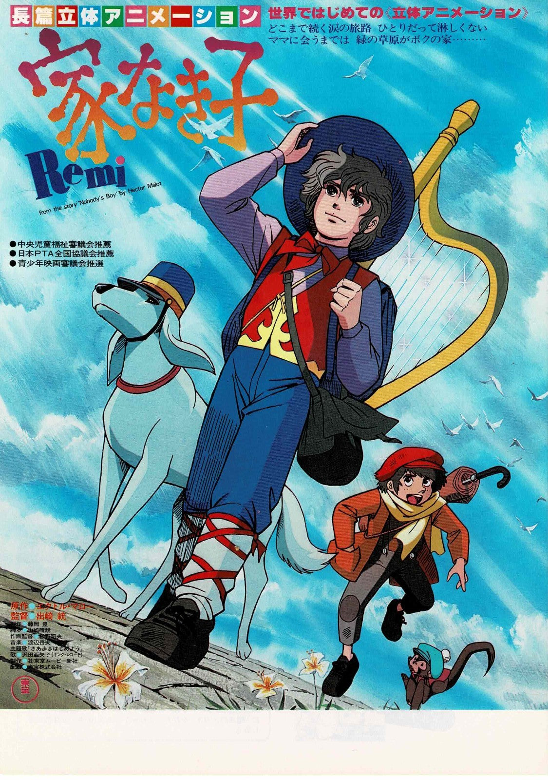 REMI Nobody's Boy H. Malot Japanese Original Mini Movie Poster Chirashi Flyer B5