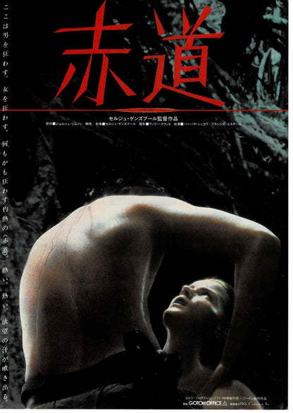Serge Gainsbourg Equateur 1983 Japanese Org. Mini Movie Poster Chirashi Flyer B5