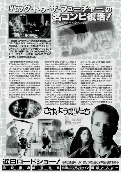 The Frighteners 1996 Japanese Original Mini Movie Poster Chirashi Flyer B5