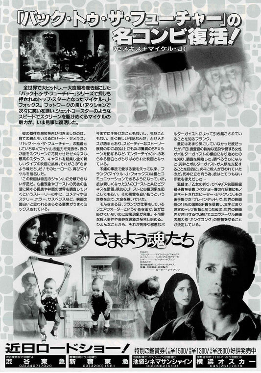 The Frighteners 1996 Japanese Original Mini Movie Poster Chirashi Flyer B5