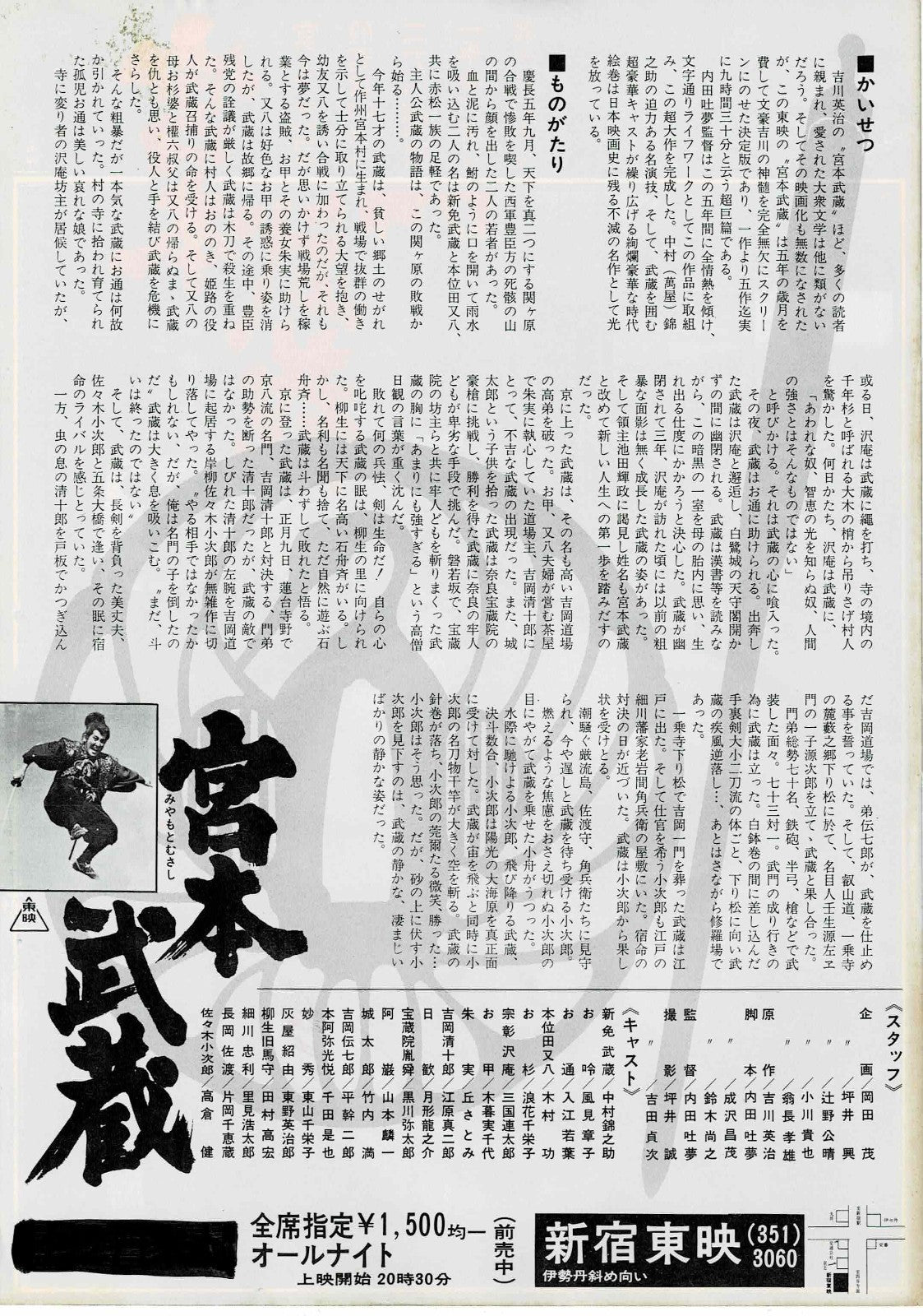 Miyamoto Musashi Pentalogy Japanese Original Mini Movie Poster Chirashi Flyer B5