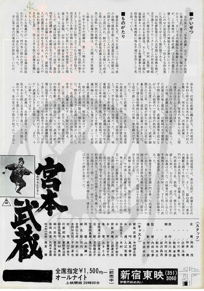 Miyamoto Musashi Pentalogy Japanese Original Mini Movie Poster Chirashi Flyer B5