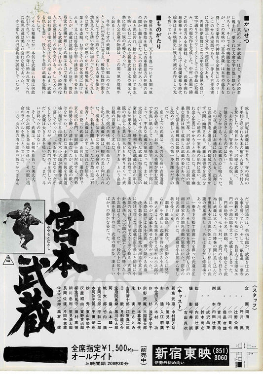 Miyamoto Musashi Pentalogy Japanese Original Mini Movie Poster Chirashi Flyer B5