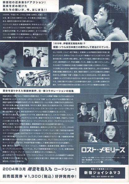 2009: Lost Memories (2002) Japanese Original Mini Movie Poster Chirashi Flyer B5
