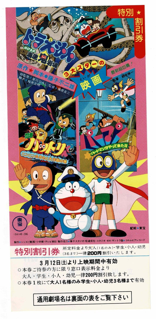 1983 Doraemon Nobita Underwater Castle Ninja Hattori Perman Movie Ticket Flyer