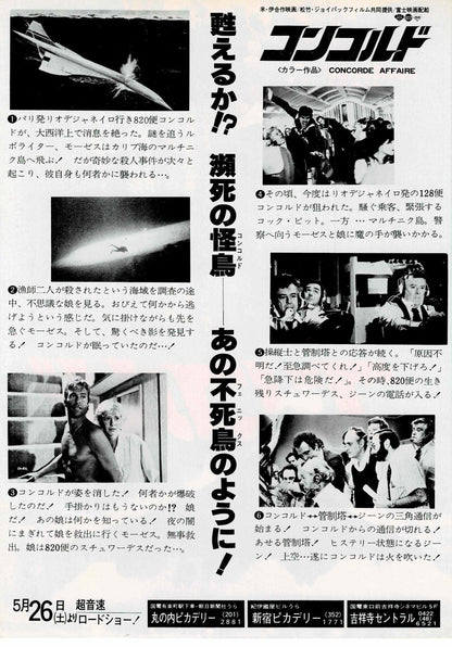 The Concorde Affair 1979 Affaire '79 Japanese Mini Movie Poster Chirashi FlyerB5