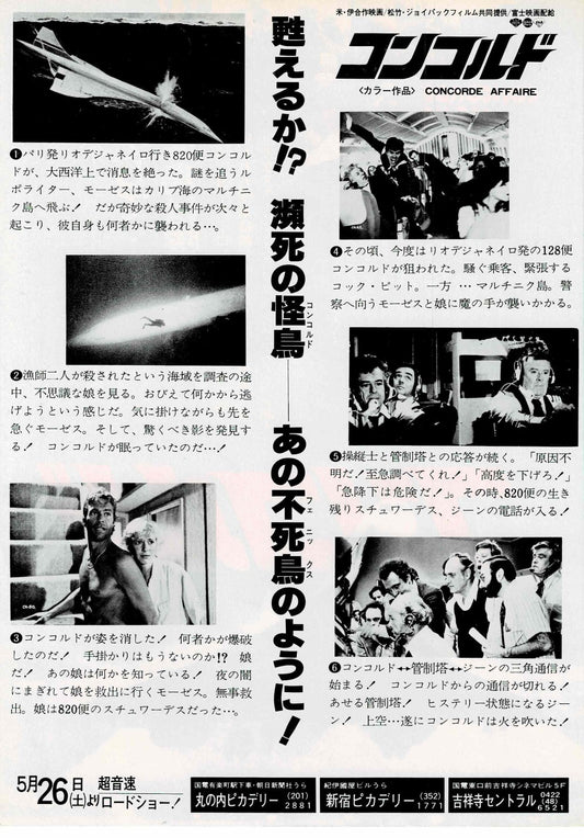 The Concorde Affair 1979 Affaire '79 Japanese Mini Movie Poster Chirashi FlyerB5