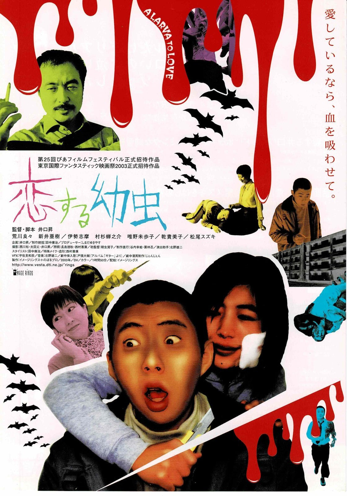 A Larva to Love 2003 Iguchi Japanese Original Mini Movie Poster Chirashi FlyerB5