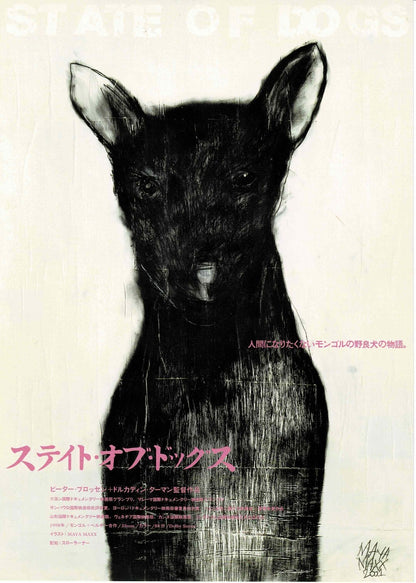 State of Dogs 1998 Maya Maxx Japanese Orig. Mini Movie Poster Chirashi Flyer B5