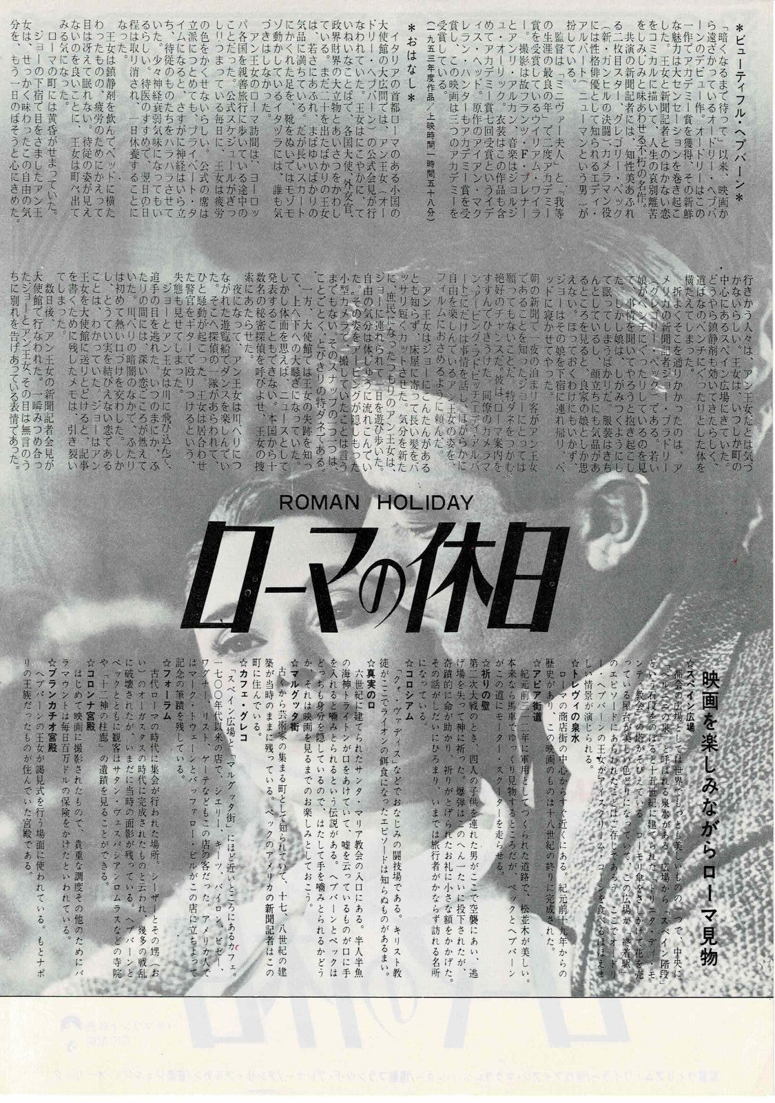 ROMAN HOLIDAY Audrey Hepburn Japanese Orig. Mini Movie Poster Chirashi Flyer B5