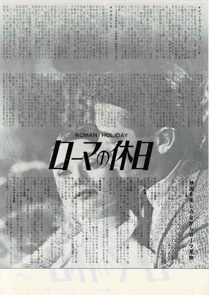 ROMAN HOLIDAY Audrey Hepburn Japanese Orig. Mini Movie Poster Chirashi Flyer B5