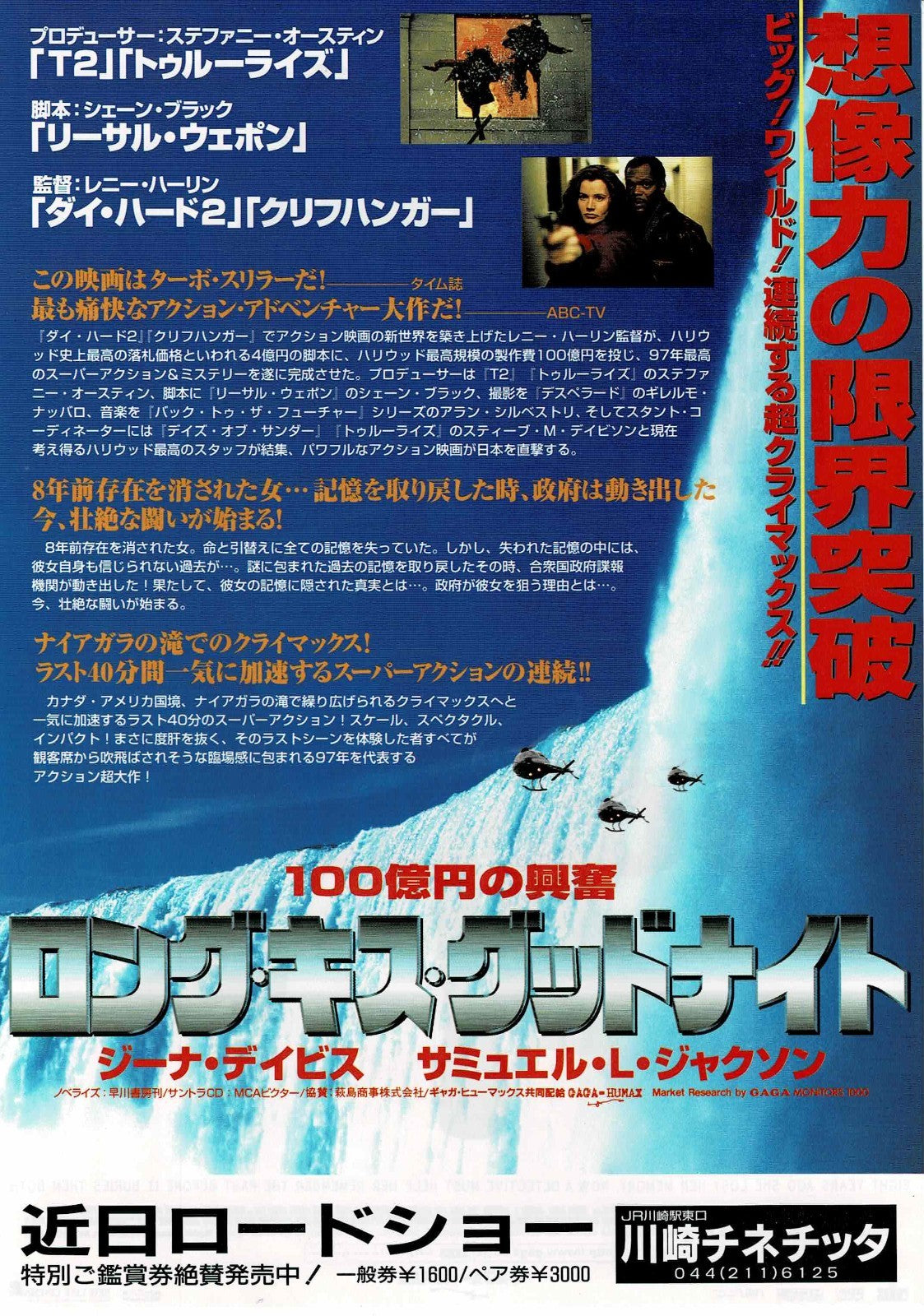 The Long Kiss Goodnight 1996 Japan Original Mini Movie Poster Chirashi Flyer B5