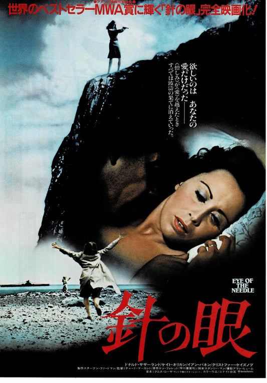 Eye of the Needle 1981 Japanese Original Mini Movie Poster Chirashi Flyer B5