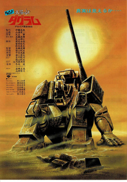 Dougram: Documentary of the Fang of the Sun Mini Movie Poster Chirashi Flyer B5