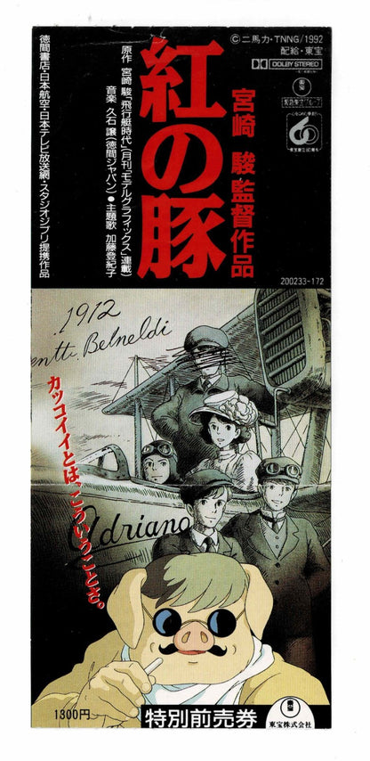 Porco Rosso 1992 Japanese Movie Ticket Stub x2 Hayao Miyazaki Ghibli Studio