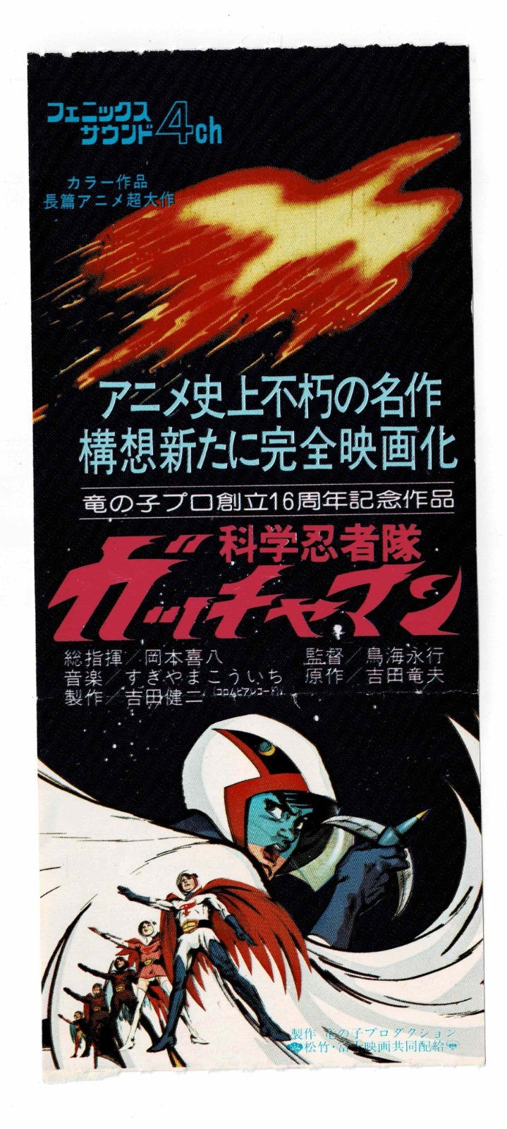 1978 Science Ninja Team Gatchaman Original Japanese Movie Ticket Stub Anime Rare