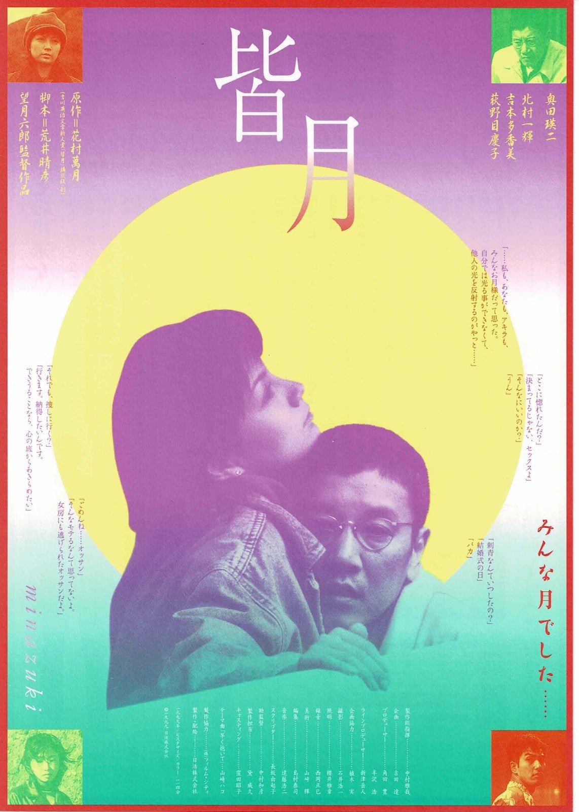 Minazuki 1999 R. Mochizuki Japanese Original Mini Movie Poster Chirashi Flyer B5