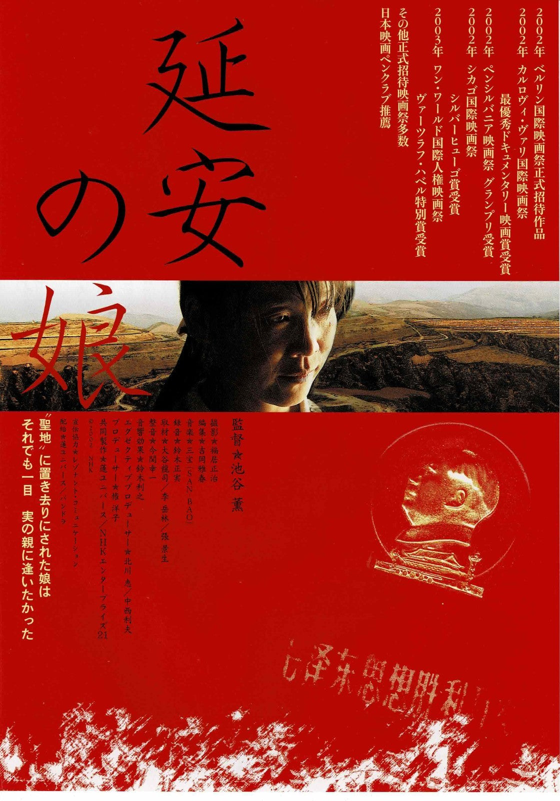 Enan no Musume 2002 Daughter from Yan'an JP Mini Movie Poster Chirashi Flyer B5