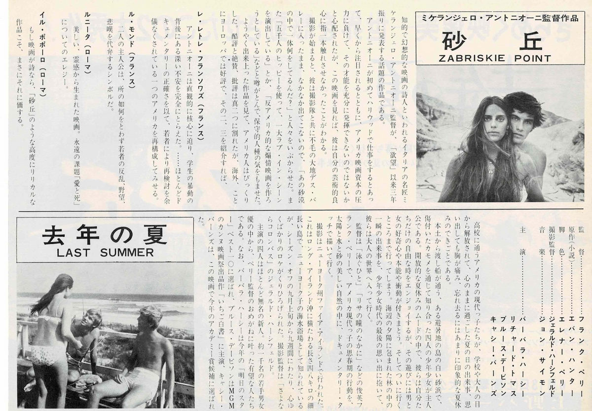 Zabriskie Point '70 Last Summer '69 Japanese Mini Movie Poster Chirashi Flyer B5
