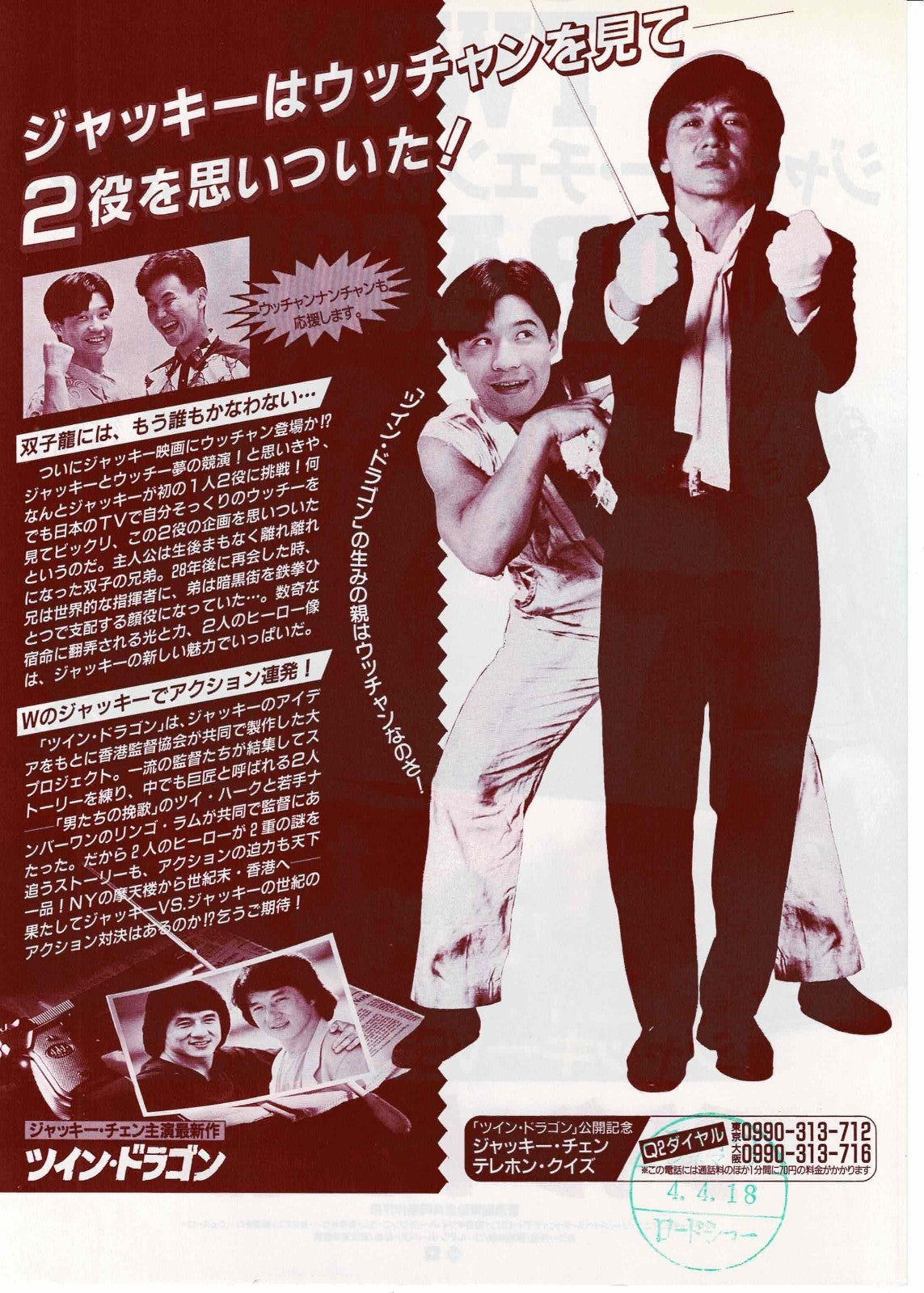 Twin Dragons 1992 Jackie Chan Japan Original Mini Movie Poster Chirashi Flyer B5