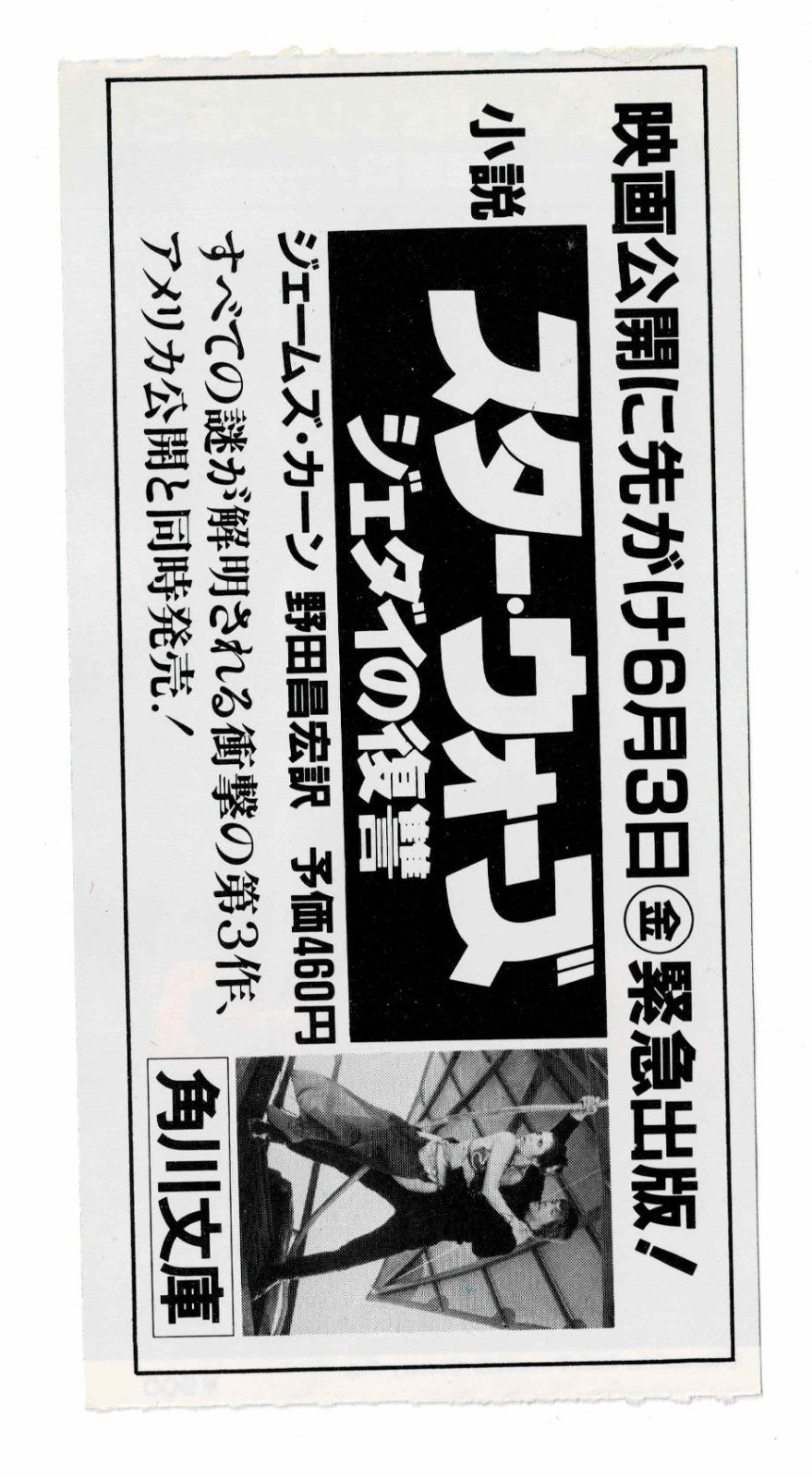 Star Wars Empire Strikes Back Jedi 5pc Japan Movie Ticket Stub Vintage Lot Lucas