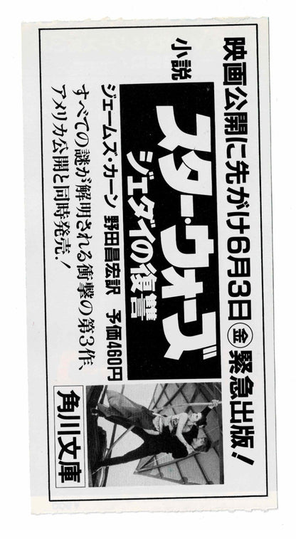 Star Wars Empire Strikes Back Jedi 5pc Japan Movie Ticket Stub Vintage Lot Lucas