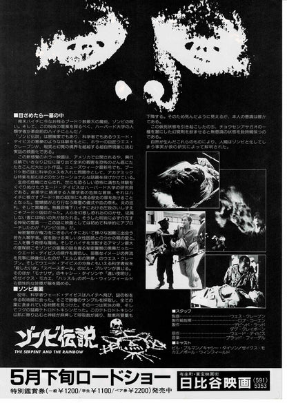 The Serpent and the Rainbow 1988 JP Original Mini Movie Poster Chirashi Flyer B5