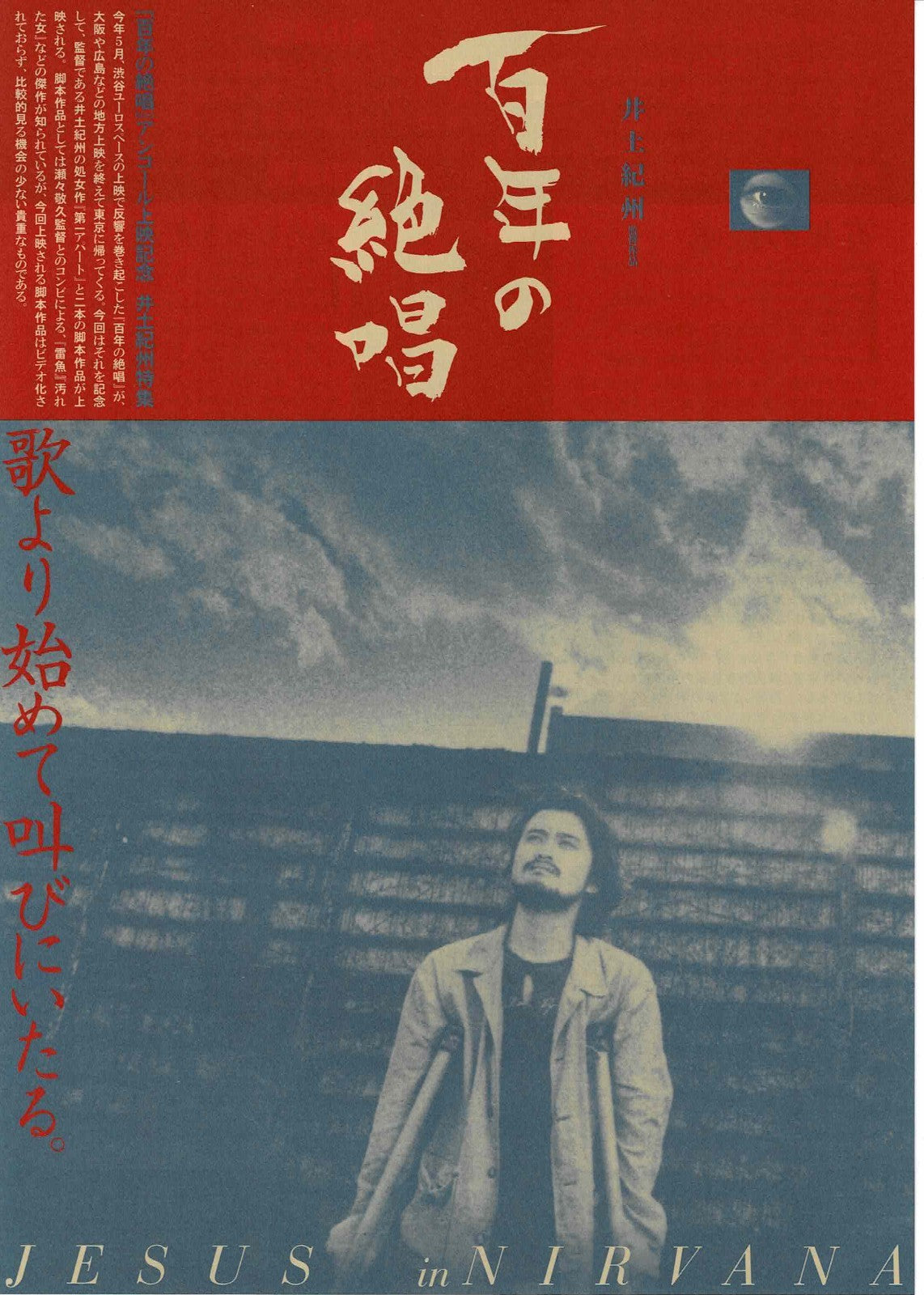 Jesus in Nirvana 1998 Japanese Original Mini Movie Poster Chirashi Flyer B5