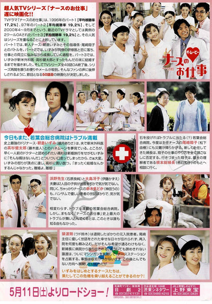 Leave It to the Nurses 2002 Japanese Original Mini Movie Poster Chirashi FlyerB5