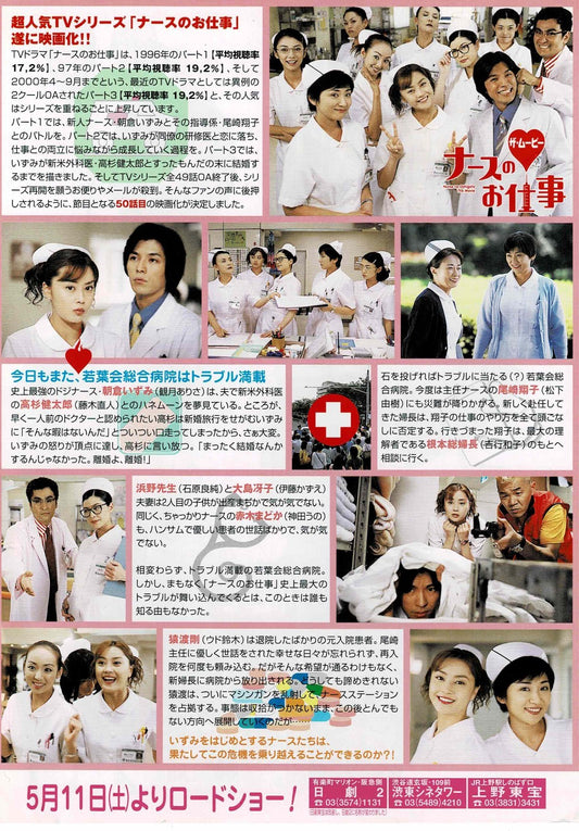 Leave It to the Nurses 2002 Japanese Original Mini Movie Poster Chirashi FlyerB5