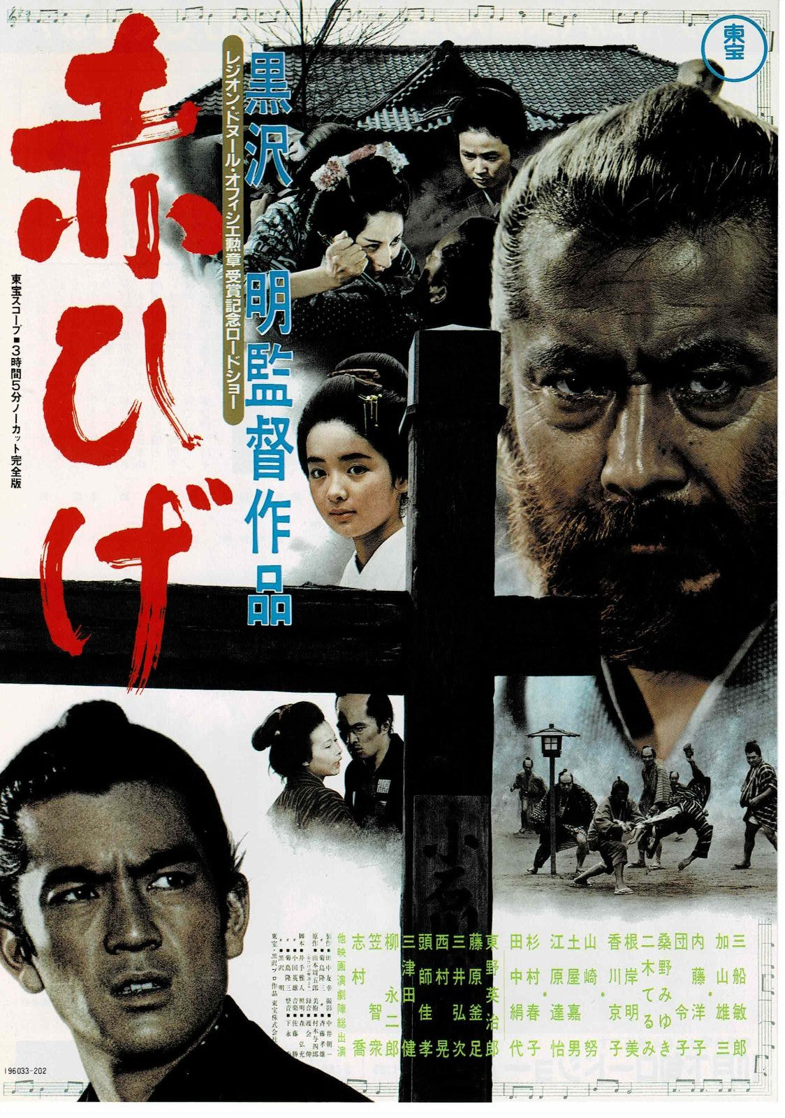 Akahige Red Beard Akira Kurosawa Japanese Movie Chirashi Flyer 1984 Revival B5