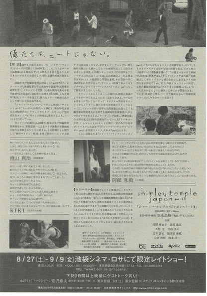 Shirley Temple Japon part II Japanese Org. Mini Movie Poster Chirashi Flyer B5