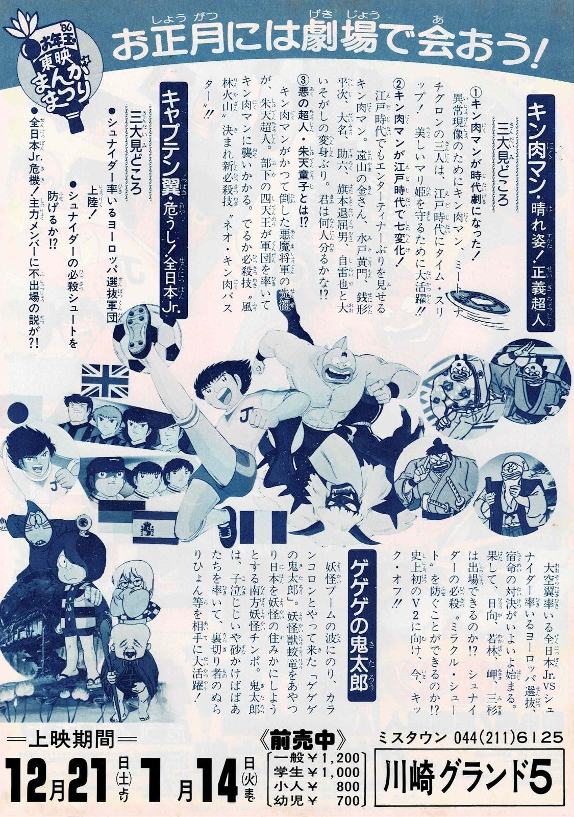 TOEI Manga Matsuri Tsubasa Japanese Original Mini Movie Poster Chirashi Flyer B5