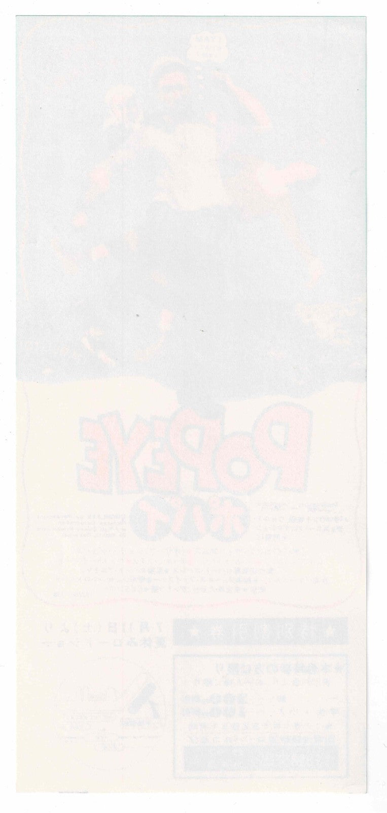 1980 Popeye Robin Williams Vintage Japanese Movie Ticket Discount Flyer Vocuher