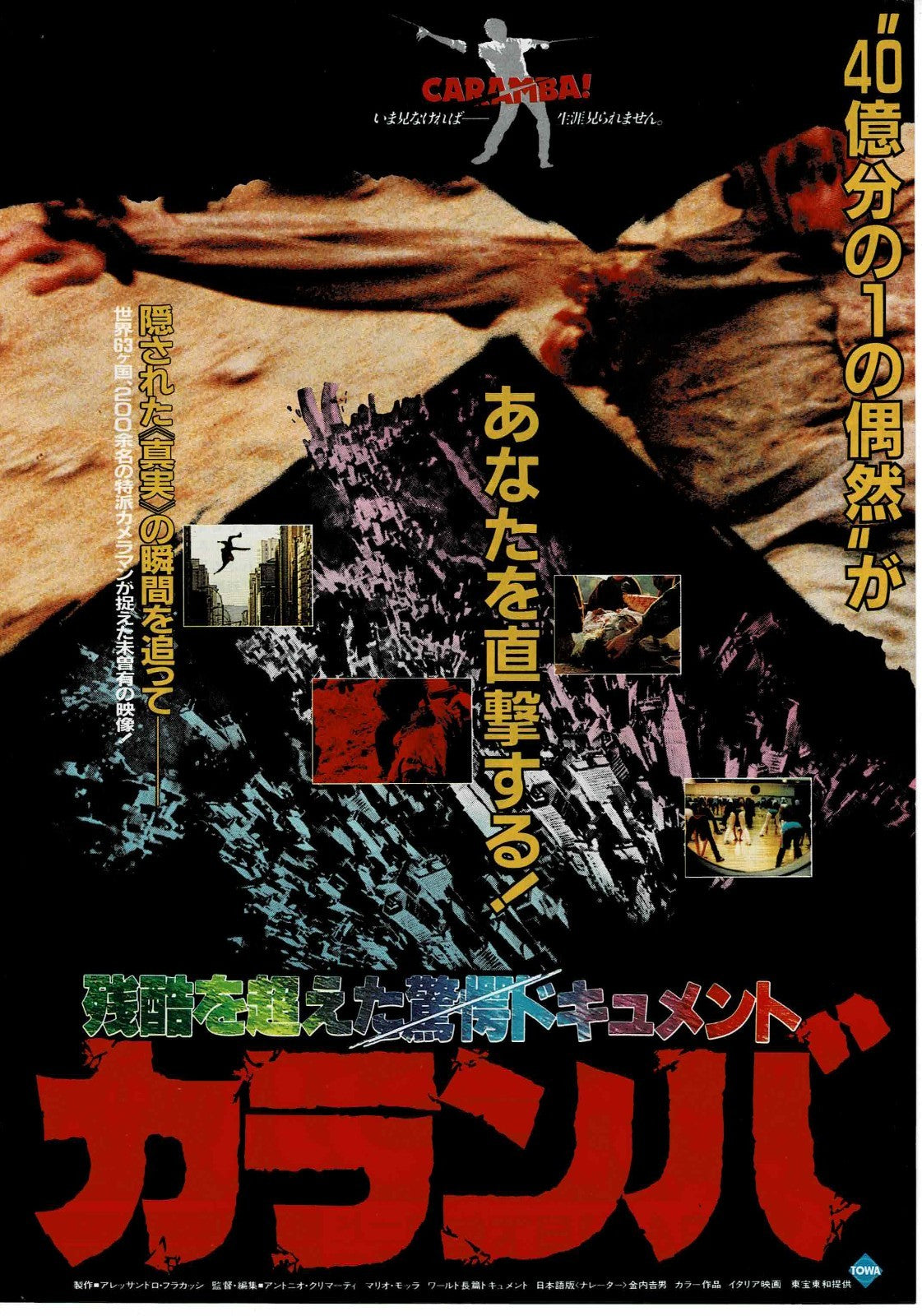 Caramba! Dolce e selvaggio 1983 Japanese Org.Mini Movie Poster Chirashi Flyer B5