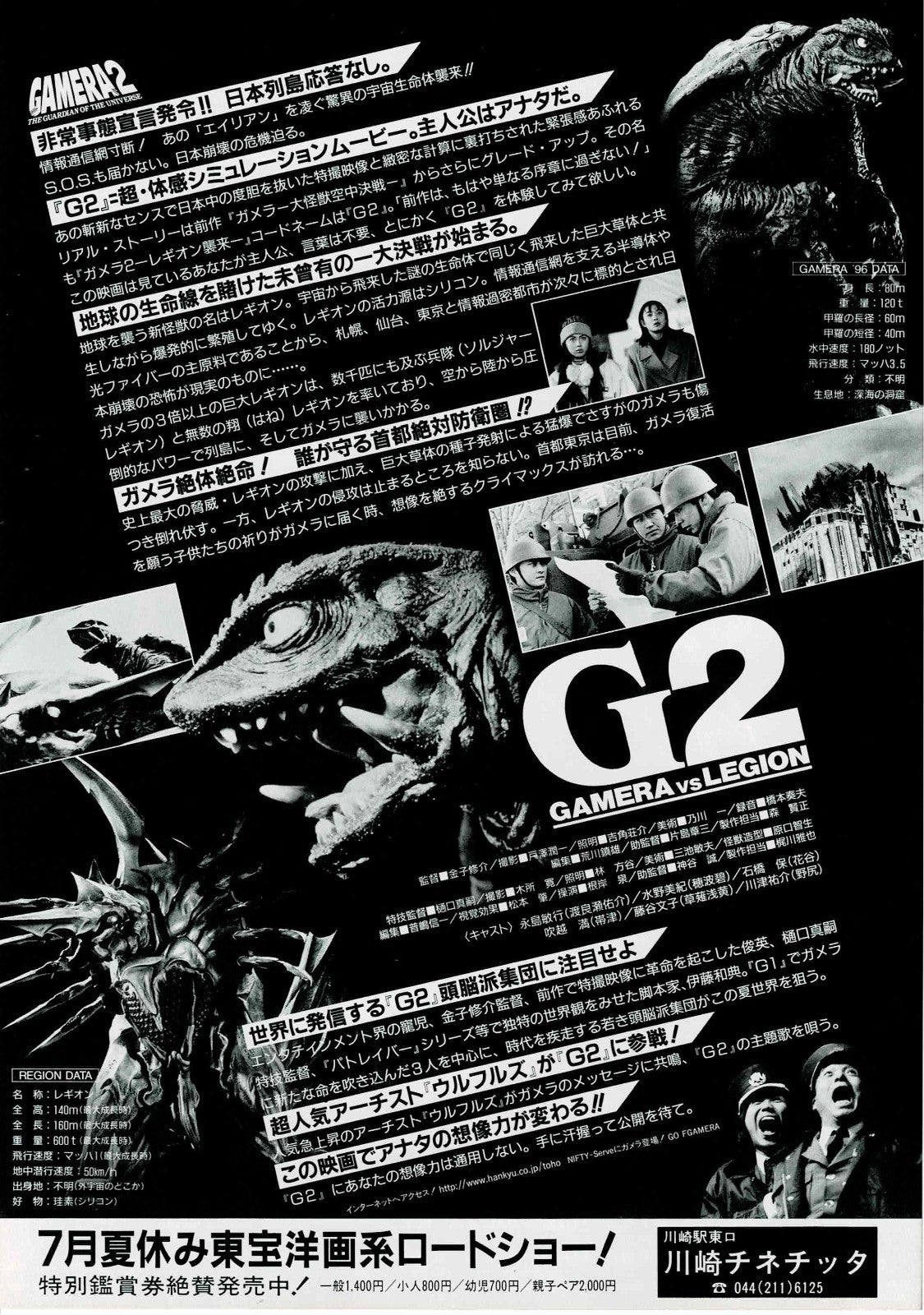 Gamera 2: Attack of Legion 1996 JP Original Mini Movie Poster Chirashi Flyer B5