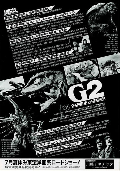 Gamera 2: Attack of Legion 1996 JP Original Mini Movie Poster Chirashi Flyer B5