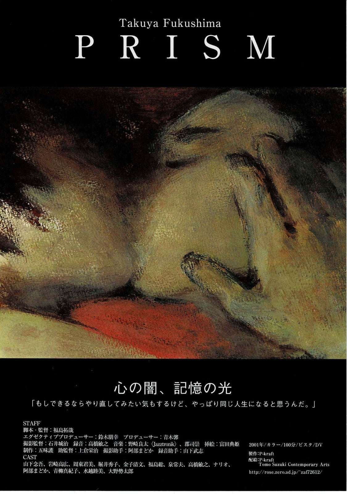 PRISM 2001 Takuya Fukushima Japan Original Mini Movie Poster Chirashi Flyer B5