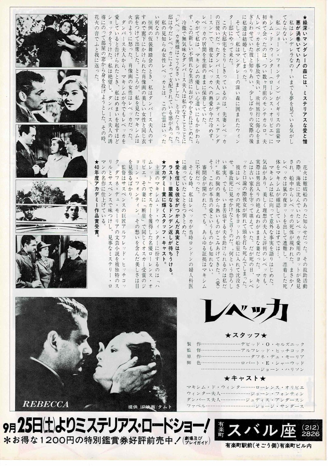 Rebecca Alfred Hitchcock Japanese Original Mini Movie Poster Chirashi Flyer B5